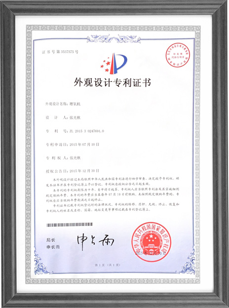 外觀設(shè)計(jì)專利證書(shū)