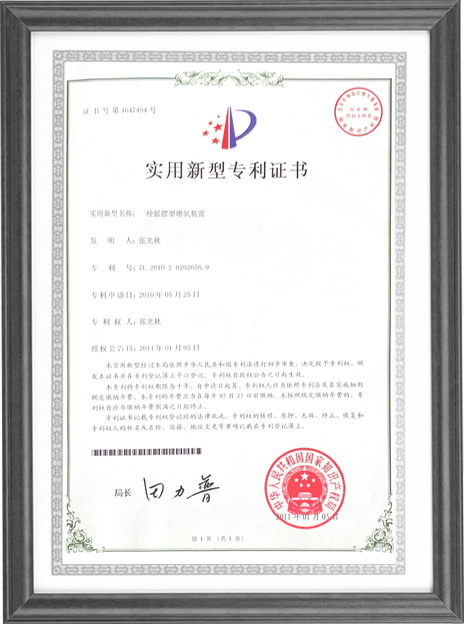 實(shí)用新型專利證書(shū)